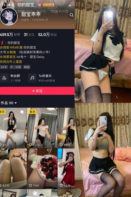 抖音 甜宝乖乖 微密圈   NO.004期 【9P16V】-岛屿电鸽微密圈-全网最全抖音网红高质量总站