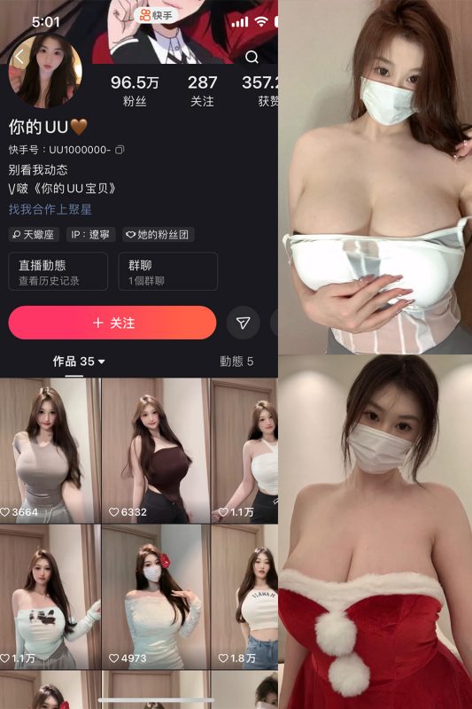 抖音 你的UU 微密圈  NO.002期 【49P1V】最新至：2024.4.16-岛屿电鸽微密圈-全网最全抖音网红高质量总站