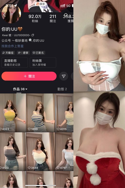 抖音 你的UU 微密圈  NO.001 【38P2V】最新至：2025.1.24-岛屿电鸽微密圈-全网最全抖音网红高质量总站