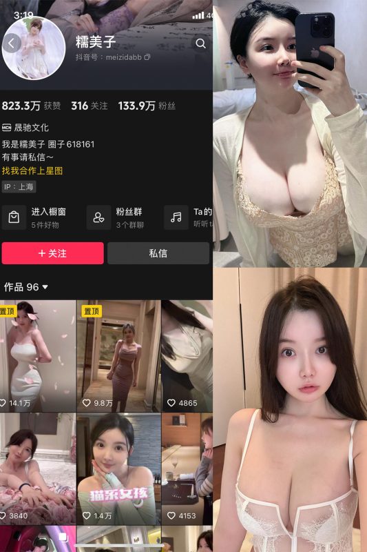 抖音 糯美子 微密圈  NO.005期 【9P1V】最新至：2023.9.30-岛屿电鸽微密圈-全网最全抖音网红高质量总站