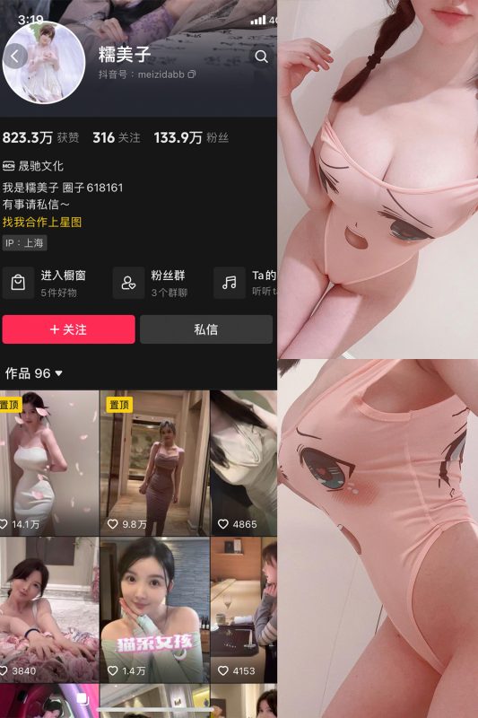 抖音 糯美子 微密圈  NO.008期 【4P2V】最新至：2023.10.14-岛屿电鸽微密圈-全网最全抖音网红高质量总站
