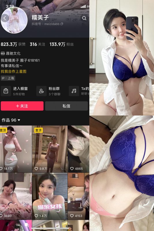 抖音 糯美子 微密圈  NO.009期 【24P2V】最新至：2023.10.20-岛屿电鸽微密圈-全网最全抖音网红高质量总站