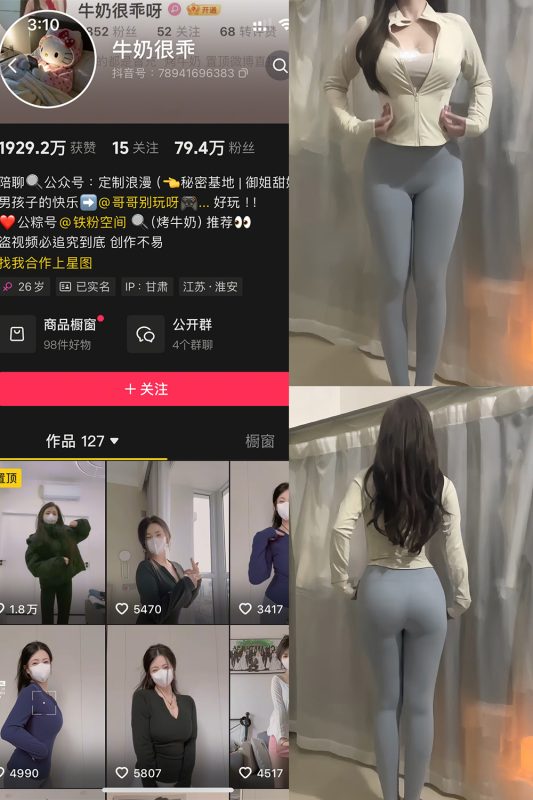 抖音 牛奶很乖 铁粉空间 NO.001期 【20P4V】最新至：2025.2.18-岛屿电鸽微密圈-全网最全抖音网红高质量总站