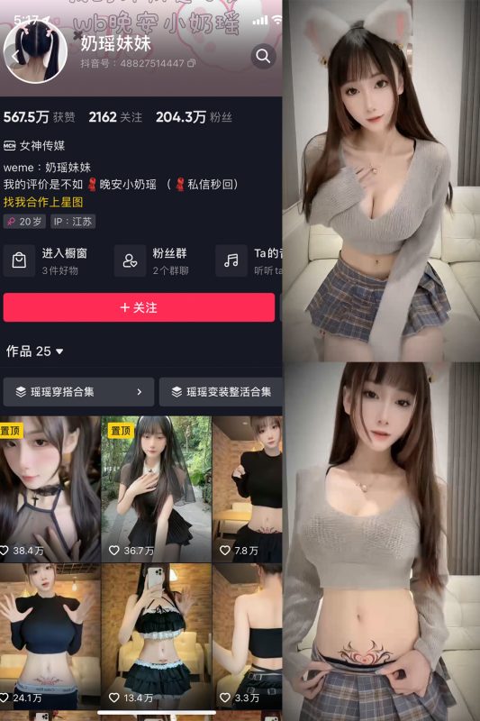 抖音 奶瑶妹妹 微密圈  NO.011期 【5V】最新至：2023.7.1-岛屿电鸽微密圈-全网最全抖音网红高质量总站
