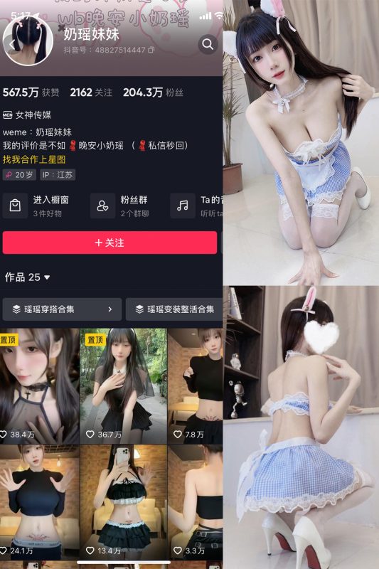 抖音 奶瑶妹妹 微密圈  NO.012期 【10P】最新至：2023.11.04-岛屿电鸽微密圈-全网最全抖音网红高质量总站