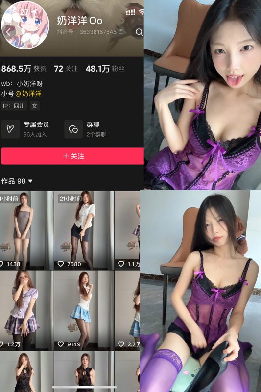 抖音 奶洋洋Oo 秘语空间 NO.013期 【29P5V】-岛屿电鸽微密圈-全网最全抖音网红高质量总站