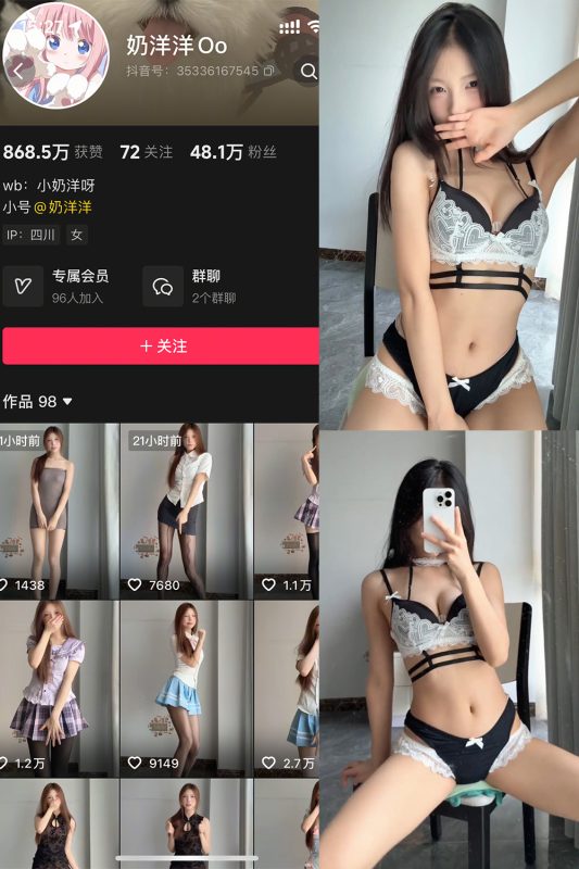 抖音 奶洋洋Oo 秘语空间 NO.016期 【26P4V】-岛屿电鸽微密圈-全网最全抖音网红高质量总站