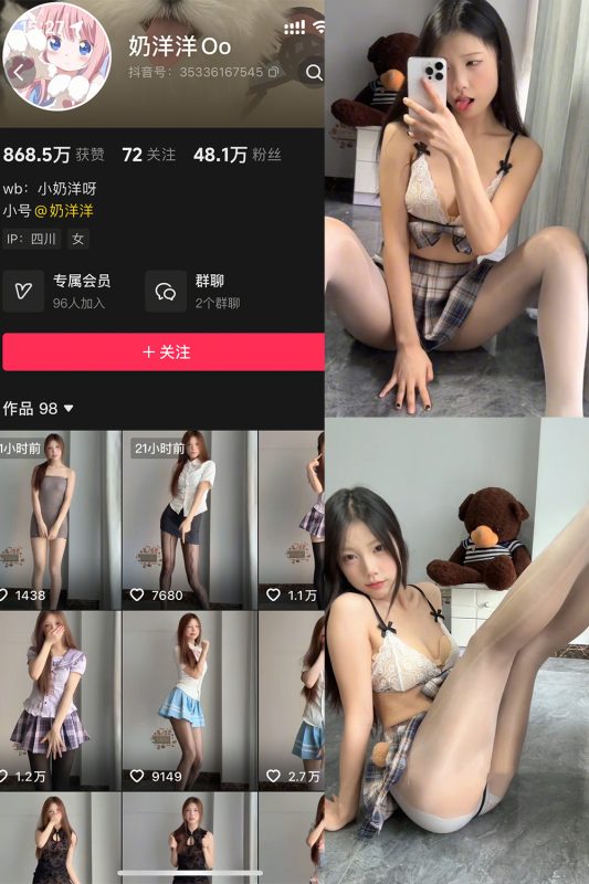 抖音 奶洋洋Oo 秘语空间 NO.017期 【34P2V】-岛屿电鸽微密圈-全网最全抖音网红高质量总站