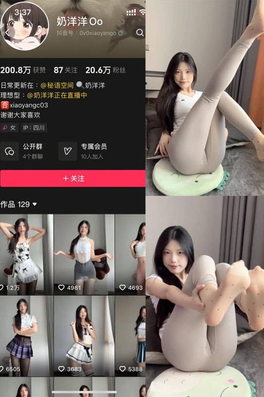 抖音 奶洋洋Oo 秘语空间 NO.004期 【16P2V】最新至：2025.6.1-岛屿电鸽微密圈-全网最全抖音网红高质量总站