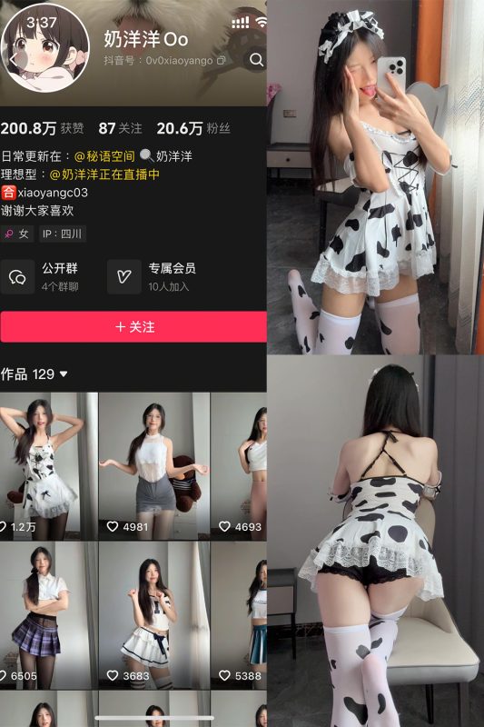 抖音 奶洋洋Oo 秘语空间 NO.005期 【26P1V】-岛屿电鸽微密圈-全网最全抖音网红高质量总站