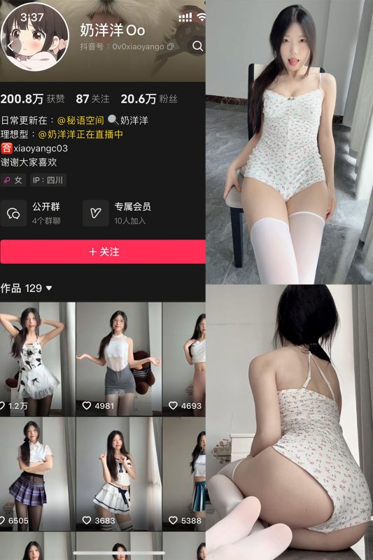 抖音 奶洋洋Oo 秘语空间 NO.007期 【14P1V】最新至：2025.6.8-岛屿电鸽微密圈-全网最全抖音网红高质量总站