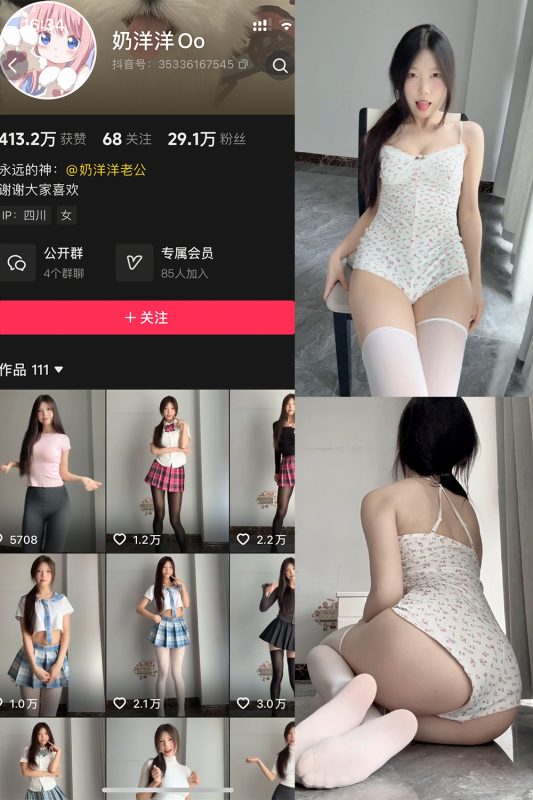 抖音 奶洋洋 岛遇 NO.005期 【23P2V】最新至：2026.3.2-岛屿电鸽微密圈-全网最全抖音网红高质量总站