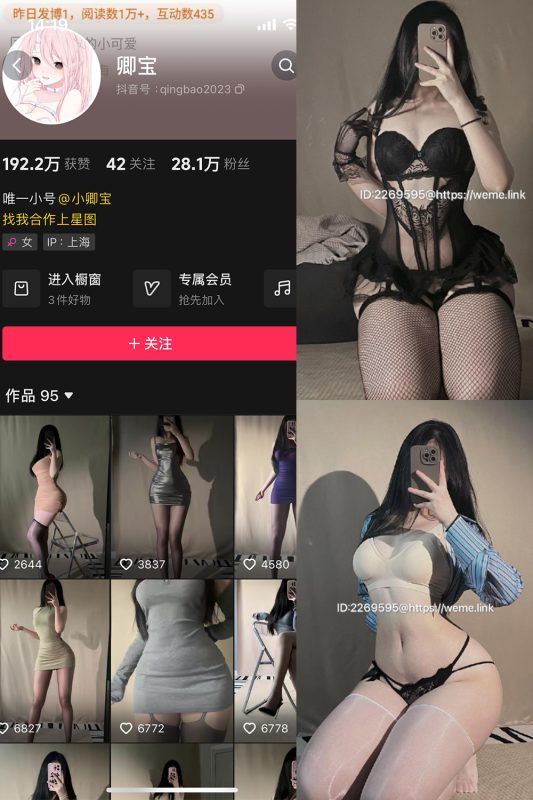 抖音 卿宝 微密圈 NO.002期 【38P】最新至：2024.1.21-岛屿电鸽微密圈-全网最全抖音网红高质量总站