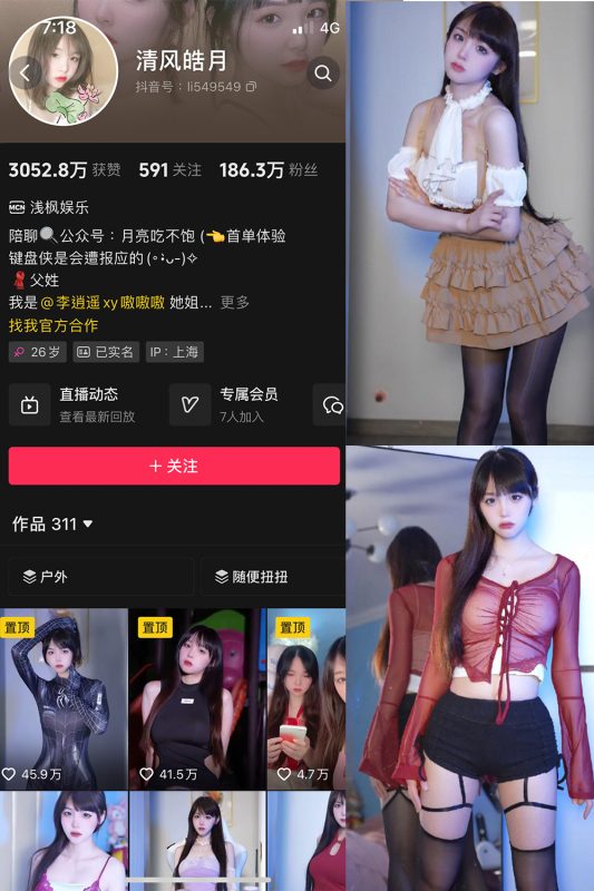 抖音 清风皓月 微密圈  NO.001期 【31P14V】-岛屿电鸽微密圈-全网最全抖音网红高质量总站