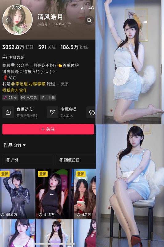 抖音 清风皓月 微密圈  NO.002期 【26P】最新至：2024.7.26-岛屿电鸽微密圈-全网最全抖音网红高质量总站