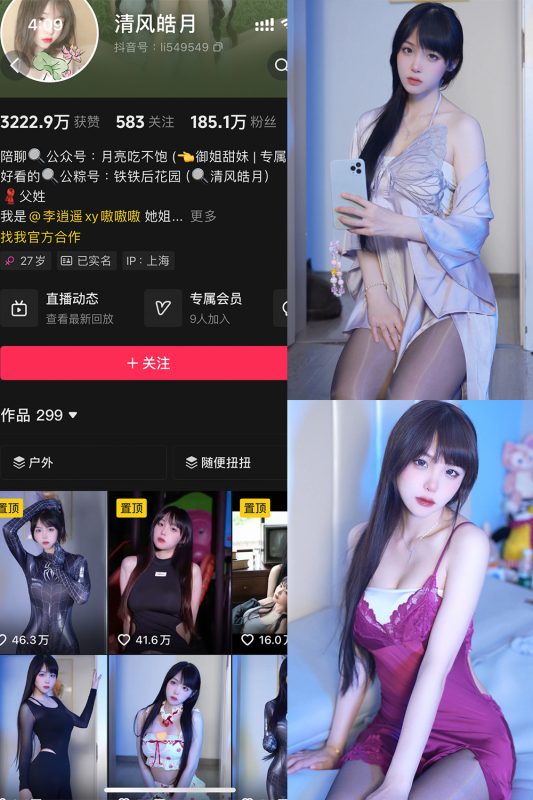 抖音 清风皓月 铁粉空间 NO.001期 【36P11V】最新至：2024.11.13-岛屿电鸽微密圈-全网最全抖音网红高质量总站