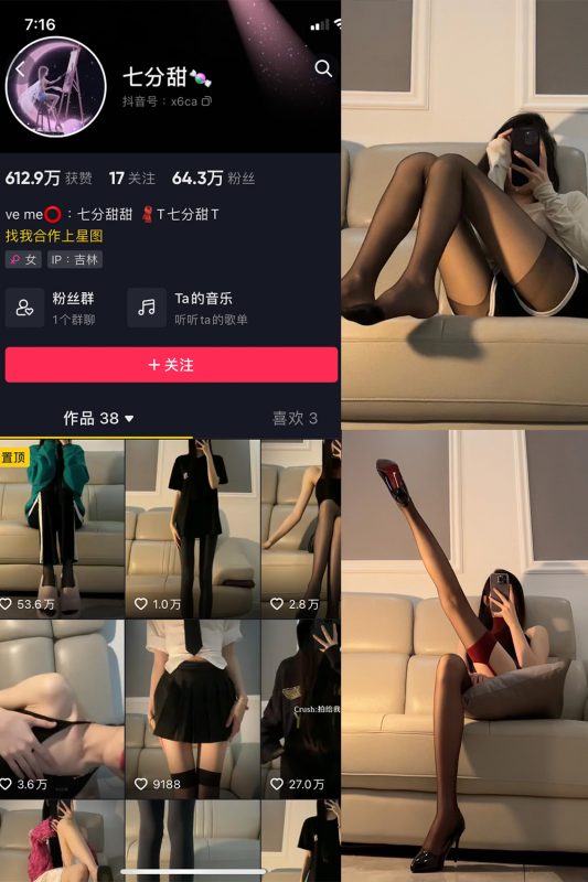 抖音 七分甜 微密圈  NO.001期 【16P】-岛屿电鸽微密圈-全网最全抖音网红高质量总站