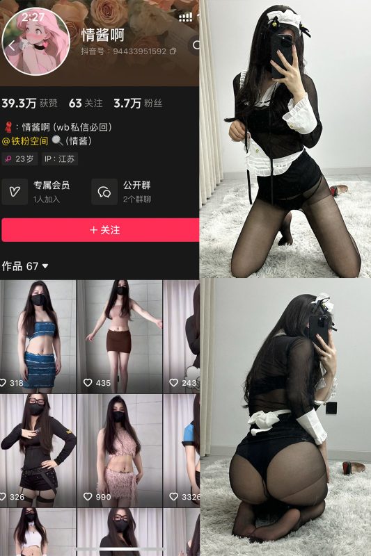 抖音 情酱啊 铁粉空间 NO.001期 【36P6V】-岛屿电鸽微密圈-全网最全抖音网红高质量总站