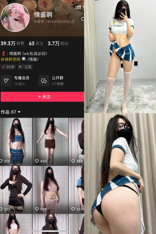 抖音 情酱啊 铁粉空间 NO.003期 【37P8V】-岛屿电鸽微密圈-全网最全抖音网红高质量总站