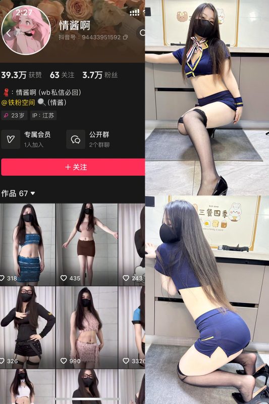 抖音 情酱啊 铁粉空间 NO.004期 【34P8V】-岛屿电鸽微密圈-全网最全抖音网红高质量总站