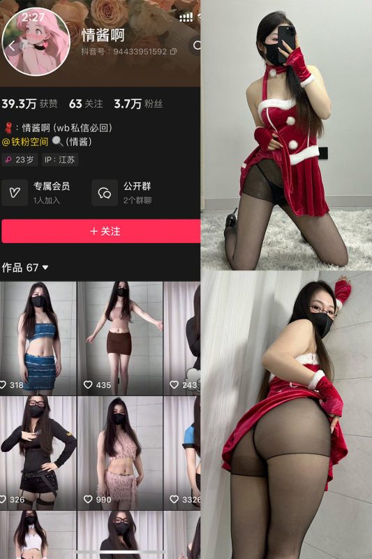 抖音 情酱啊 铁粉空间 NO.005期 【49P9V】最新至：2025.2.16-岛屿电鸽微密圈-全网最全抖音网红高质量总站