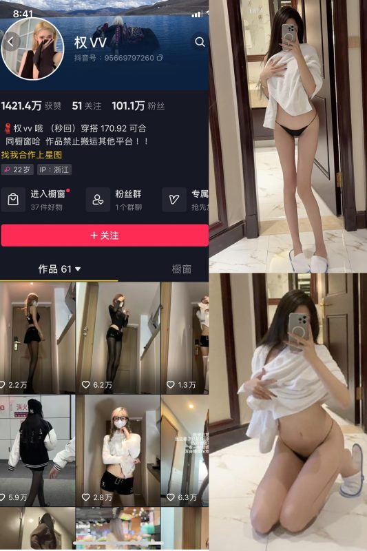 抖音 权vvv 微密圈  NO.021期 【7P5V】最新至：2023.12.04-岛屿电鸽微密圈-全网最全抖音网红高质量总站