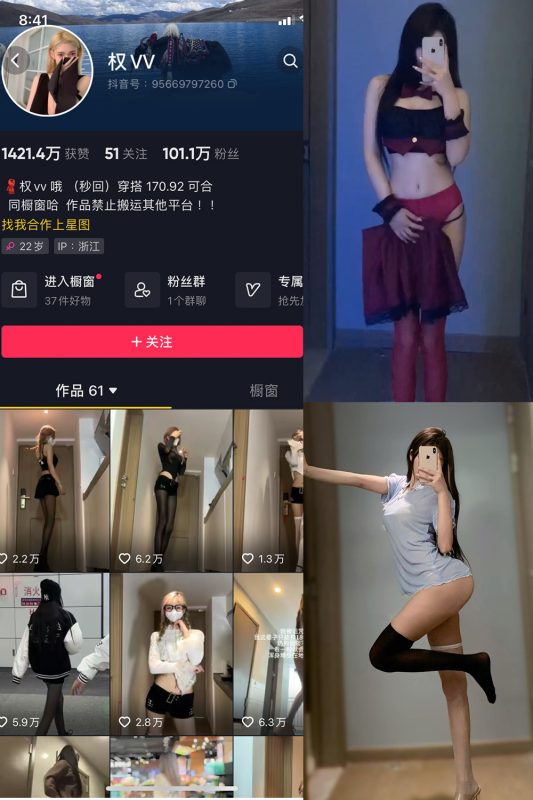 抖音 权vvv 微密圈  NO.006期 【25P27V】-岛屿电鸽微密圈-全网最全抖音网红高质量总站