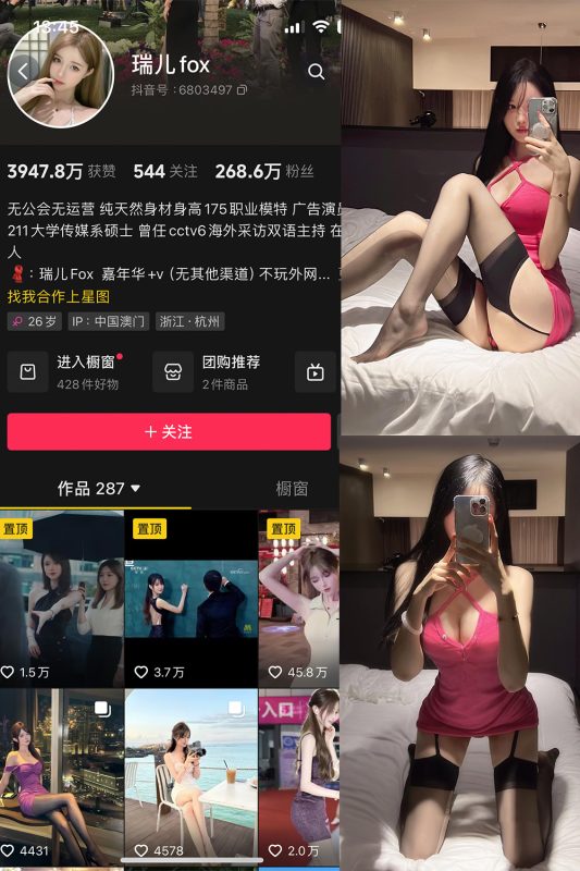 抖音 瑞儿fox 微密圈  NO.001期 【39P】-岛屿电鸽微密圈-全网最全抖音网红高质量总站