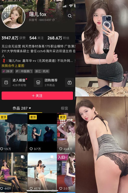 抖音 瑞儿fox 微密圈  NO.005期 【31P】最新至：2023.12.05-岛屿电鸽微密圈-全网最全抖音网红高质量总站