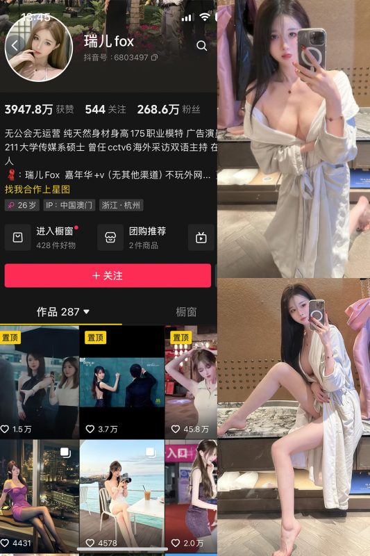 抖音 瑞儿fox 微密圈  NO.007期 【25P】最新至：2024.9.13-岛屿电鸽微密圈-全网最全抖音网红高质量总站