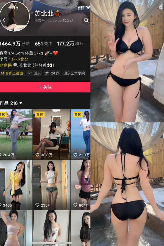 抖音 苏北北 岛遇 NO.002期 【23P9V】最新至：2025.7.2-岛屿电鸽微密圈-全网最全抖音网红高质量总站
