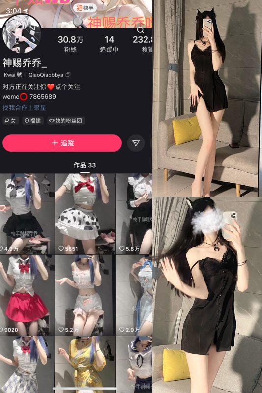 快手 神赐乔乔 微密圈  NO.001期 【33P】-岛屿电鸽微密圈-全网最全抖音网红高质量总站