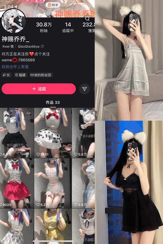 快手 神赐乔乔 微密圈  NO.003期 【33P】-岛屿电鸽微密圈-全网最全抖音网红高质量总站