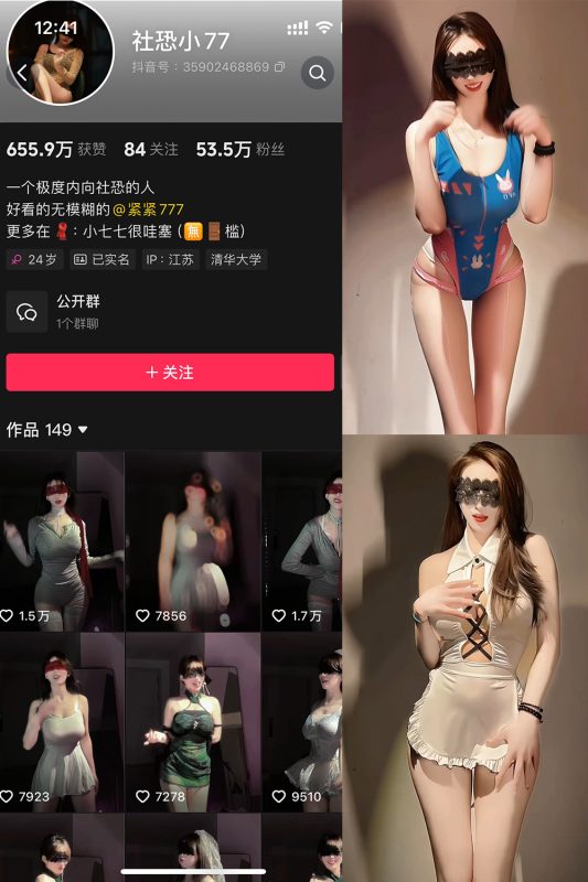 抖音 社恐小77 微密圈 002期 【20V】最新至：2025.3.11-岛屿电鸽微密圈-全网最全抖音网红高质量总站