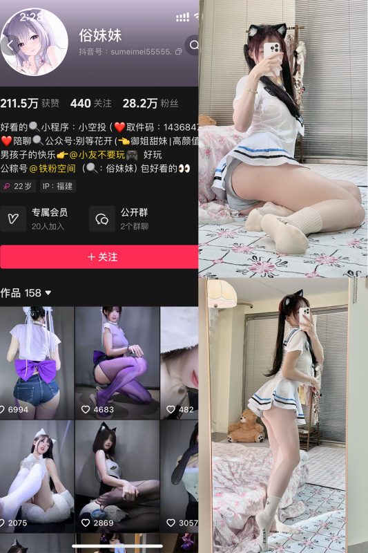 抖音 俗妹妹 铁粉空间 NO.007期 【28P1V】最新至：2025.2.22-岛屿电鸽微密圈-全网最全抖音网红高质量总站
