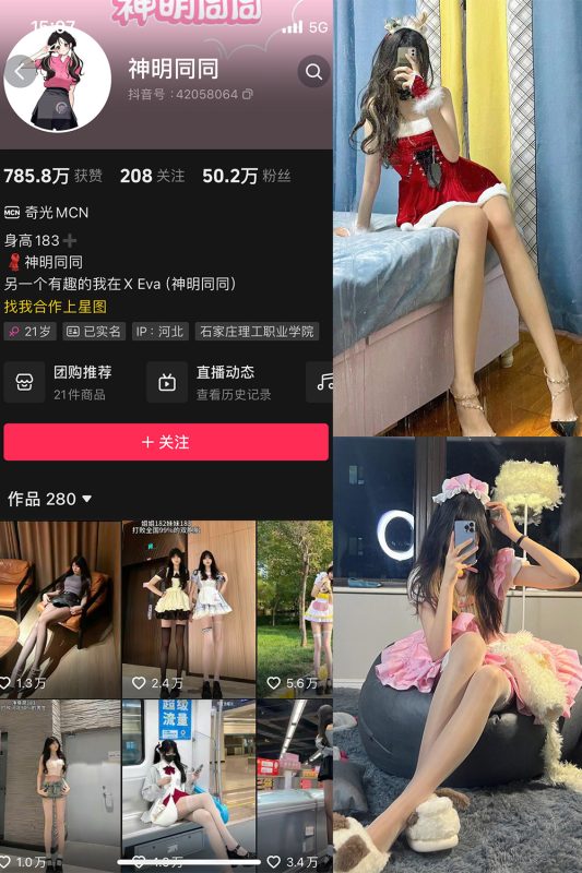 抖音 神明同同 微密圈  NO.001期 【24P5V】-岛屿电鸽微密圈-全网最全抖音网红高质量总站