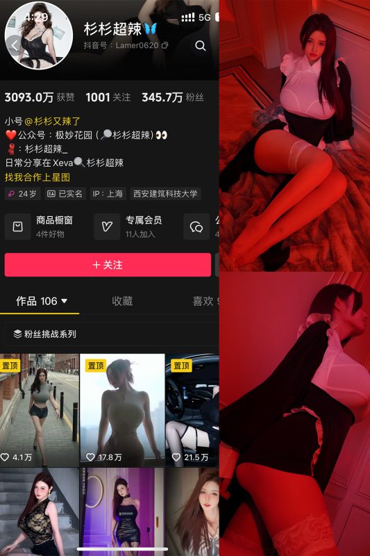 抖音 杉杉超辣 微密圈 NO.001期 【30P】最新至：2024.11.20-岛屿电鸽微密圈-全网最全抖音网红高质量总站