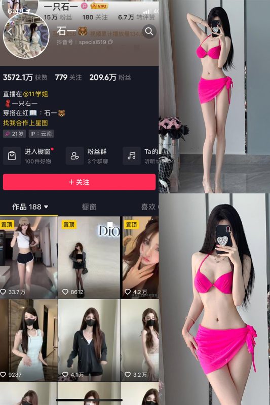 抖音 石一 微密圈  NO.001期 【17P8V】-岛屿电鸽微密圈-全网最全抖音网红高质量总站