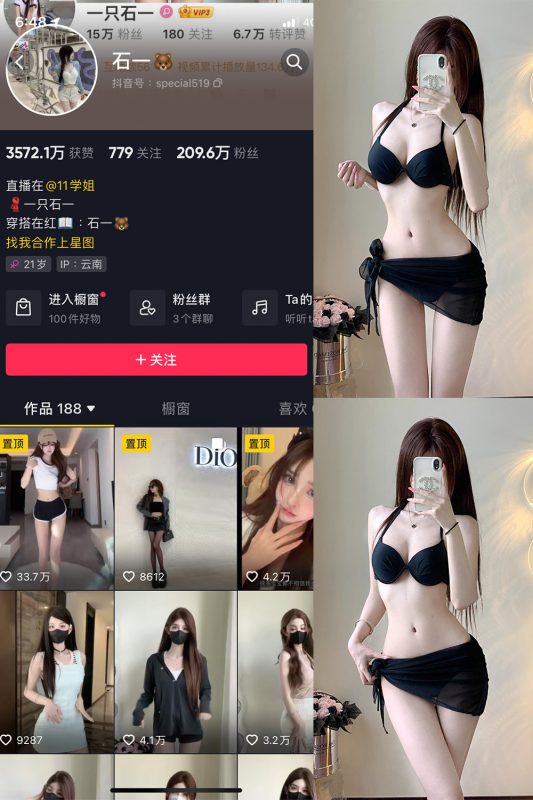 抖音 石一 微密圈  NO.010期 【7P】最新至：2023.7.21-岛屿电鸽微密圈-全网最全抖音网红高质量总站