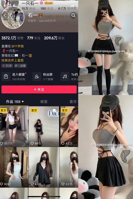 抖音 石一 微密圈  NO.011期 【12P】最新至：2023.7.25-岛屿电鸽微密圈-全网最全抖音网红高质量总站