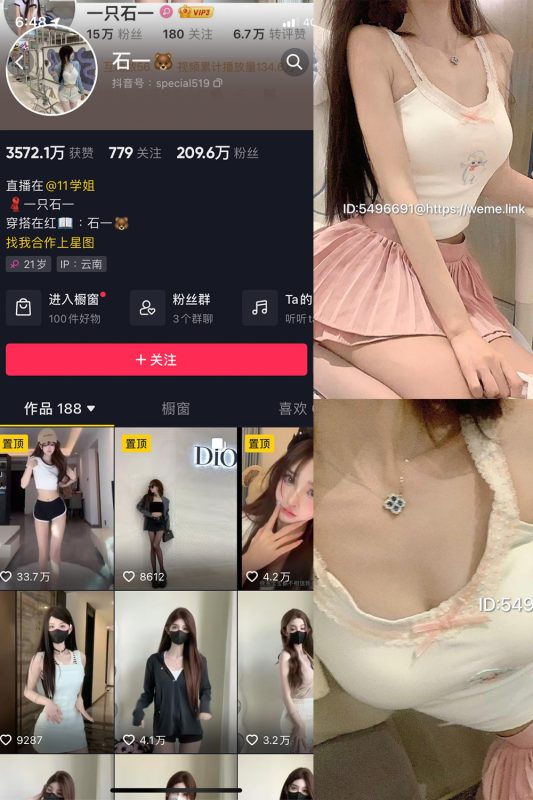 抖音 石一 微密圈  NO.012期 【5P】最新至：2023.7.26-岛屿电鸽微密圈-全网最全抖音网红高质量总站