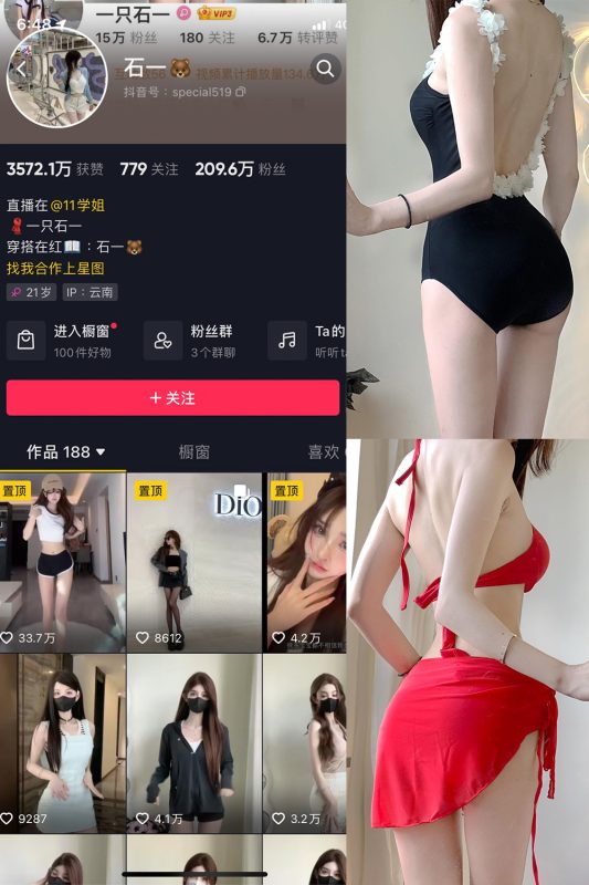 抖音 石一 微密圈  NO.013期 【4P】最新至：2023.7.30-岛屿电鸽微密圈-全网最全抖音网红高质量总站