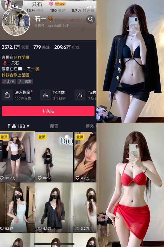 抖音 石一 微密圈  NO.014期 【7P】最新至：2023.8.5-岛屿电鸽微密圈-全网最全抖音网红高质量总站