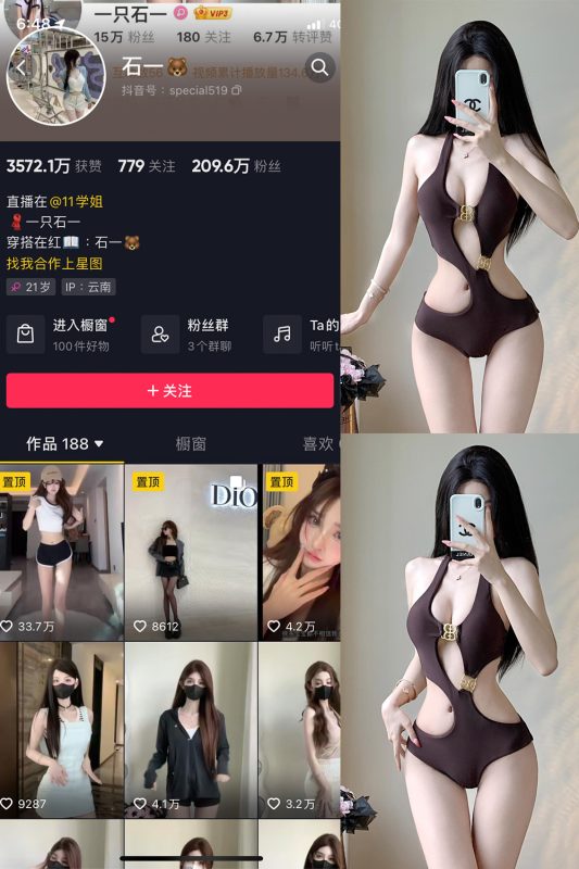 抖音 石一 微密圈  NO.016期 【7P】最新至：2023.8.14-岛屿电鸽微密圈-全网最全抖音网红高质量总站