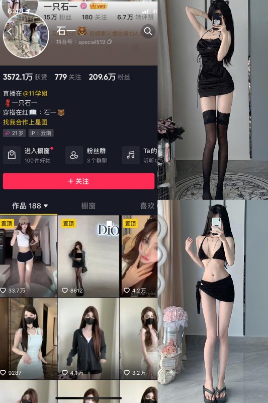 抖音 石一 微密圈  NO.002期 【27P】-岛屿电鸽微密圈-全网最全抖音网红高质量总站