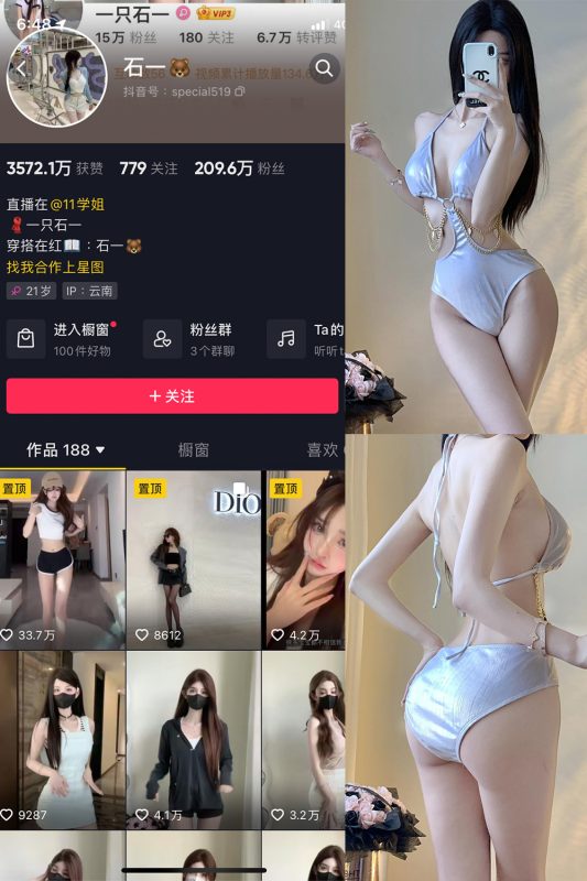 抖音 石一 微密圈  NO.020期 【12P】最新至：2023.9.12-岛屿电鸽微密圈-全网最全抖音网红高质量总站