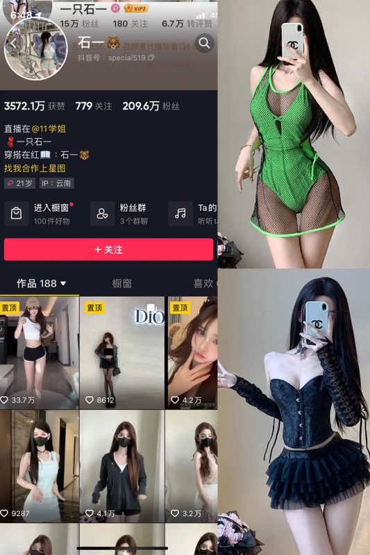 抖音 石一 微密圈  NO.021期 【8P】最新至：2023.9.22-岛屿电鸽微密圈-全网最全抖音网红高质量总站