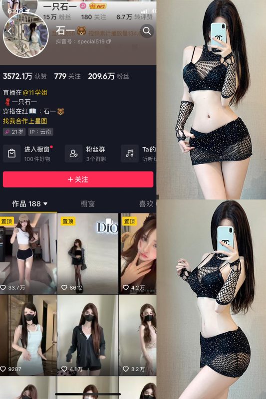 抖音 石一 微密圈  NO.025期 【12P】最新至：2023.12.04-岛屿电鸽微密圈-全网最全抖音网红高质量总站
