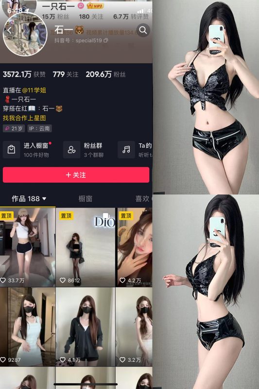 抖音 石一 微密圈  NO.026期 【16P】最新至：2023.12.10-岛屿电鸽微密圈-全网最全抖音网红高质量总站