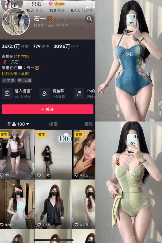 抖音 石一 微密圈  NO.028期 【19P】最新至：2024.1.14-岛屿电鸽微密圈-全网最全抖音网红高质量总站
